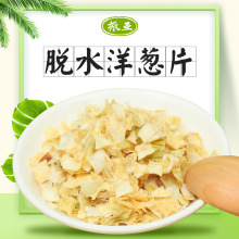 批发AD脱水蔬菜烘焙洋葱干黄洋葱粒 散装脱水洋葱片
