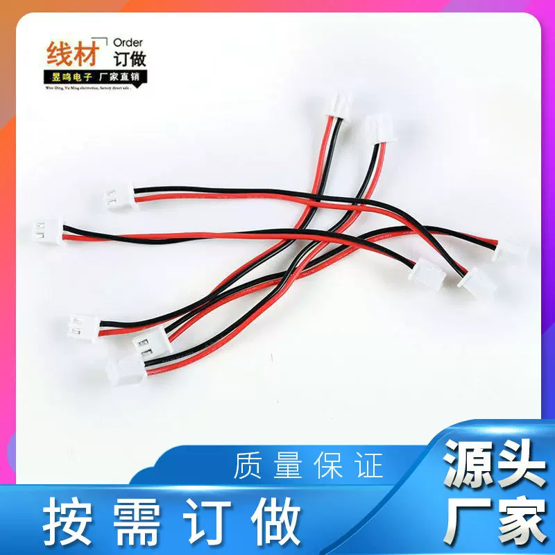 XH2.54端子线 厂家供应双头2.54/2.0间距端子连接线 全自动化端子