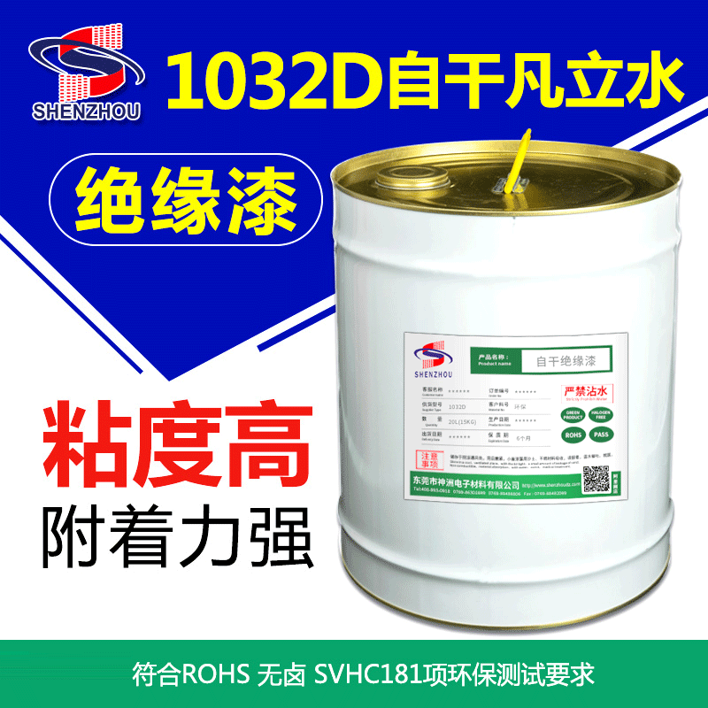 厂家 环保低频变压器自干绝缘漆凡立水1032D B级 电子元件绝缘漆