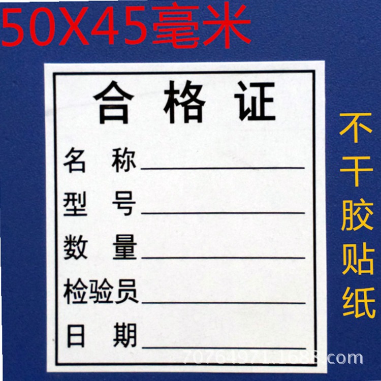 合格证物料标示识标签贴纸合格产品出厂不干胶货品贴纸 2分一贴