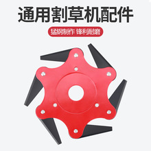 跨境专供六叶刀头打草头割草机配件割灌机刀片通用除草打草刀批发