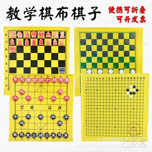 批发便携式磁性教学中国象棋布盘 围棋国际象棋跳棋 演示棋子讲课