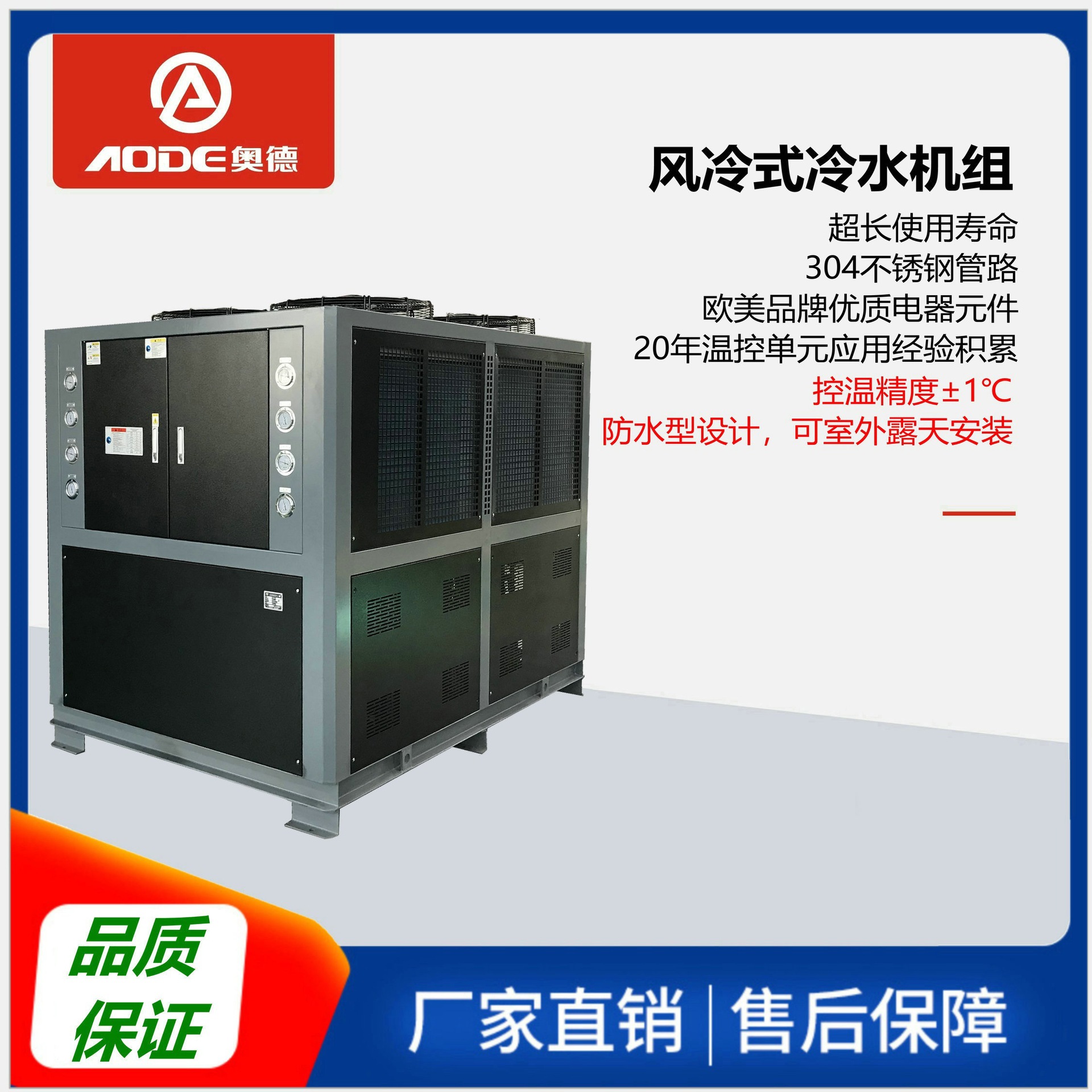 奥德 大型风冷式冷水机组 风冷式冷水机组 工业冷水机组