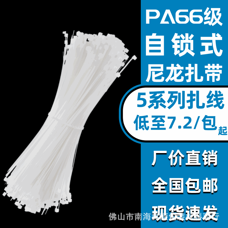 自锁式尼龙扎带工业塑料卡扣电线捆扎塑料束线带50mm系列尼龙扎线