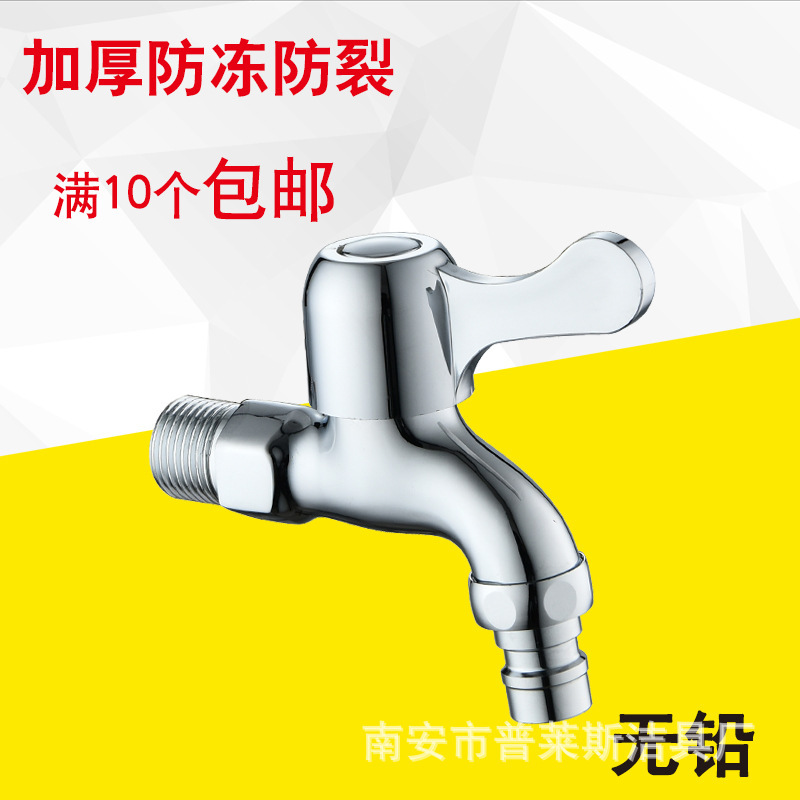 Nanan factory wholesale 4 points zinc alloy washing machine faucet copper core thickened explosion-proof quick-opening mop pool water dragon Nanan factory wholesale 4 points zinc alloy washing machine faucet copper core thickened explosion-proof quick-opening mop pool water dragon