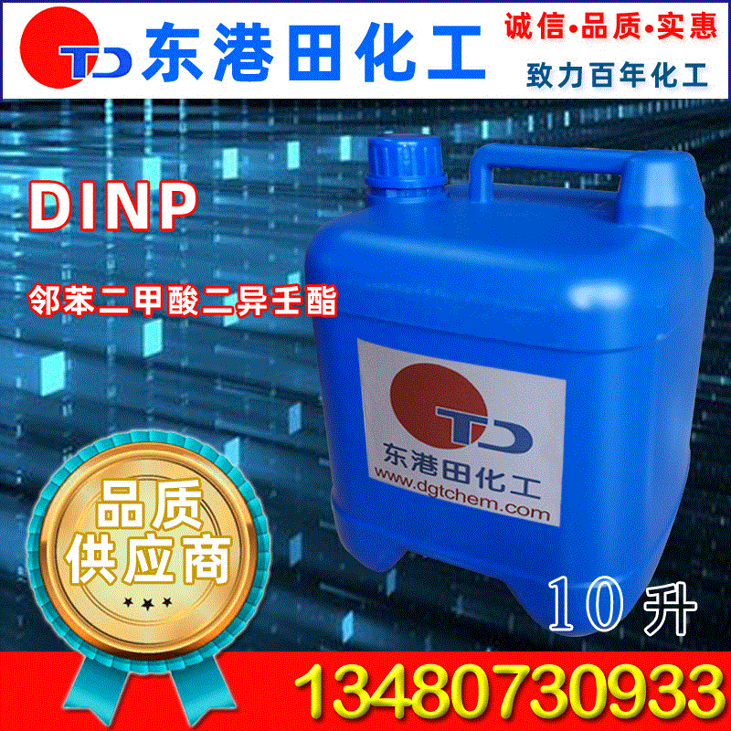 现货供应DINP增塑剂 工业级塑胶增塑剂 价格实惠