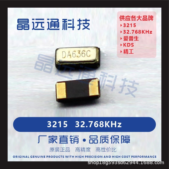 贴片无源晶振FC-135  32.768KHZ现货供应