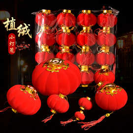 植绒小灯笼串挂饰盆景春节新年节日喜庆结婚庆装饰阳台红灯笼批发