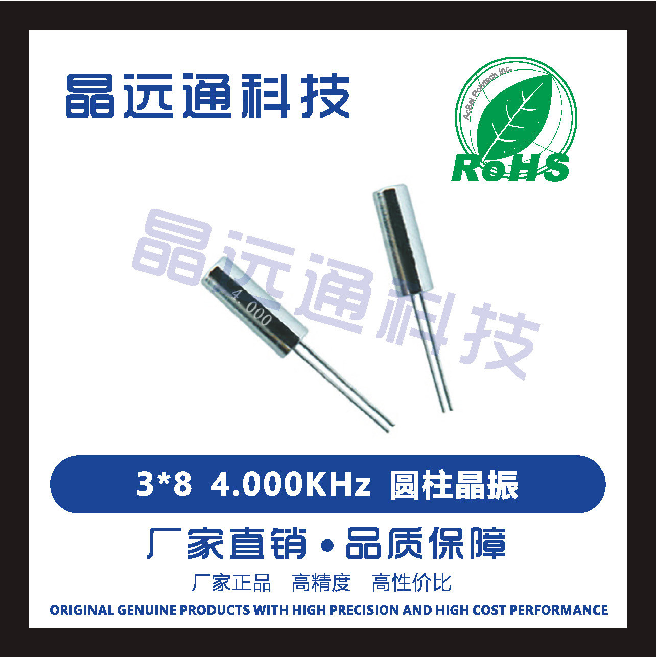 工厂直供欧盟标准圆柱直插晶振3*8  4M20PF20PPM