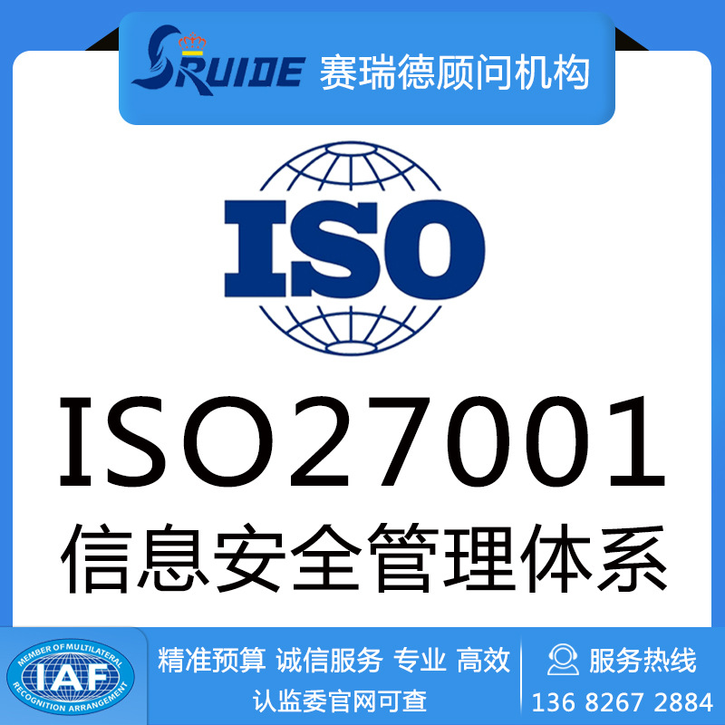 iso27001信息安全管理体系认证证书办理/体系文件咨询