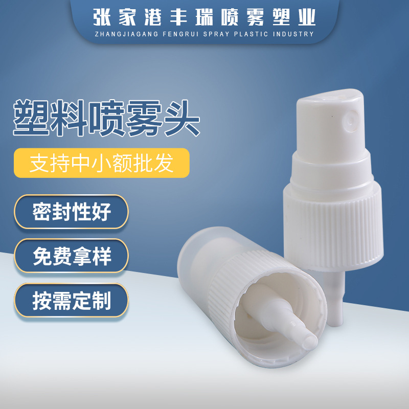 24/410塑料喷雾头化妆品分装喷雾瓶喷头塑料香水瓶蕾丝喷雾头批发