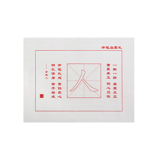 Practice the Enlightenment Ceremony Every Day Herringbone Water Writing Cloth Opening Ceremony Children's Drawing Red Brush Copybook Water Writing Cloth Opening Ceremony Scroll