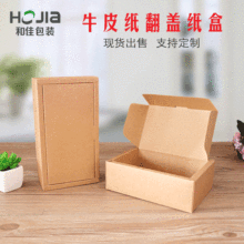 厂家现货翻盖牛皮纸盒茶叶包装盒燕窝阿胶糕雪花酥红糖纸盒子批发