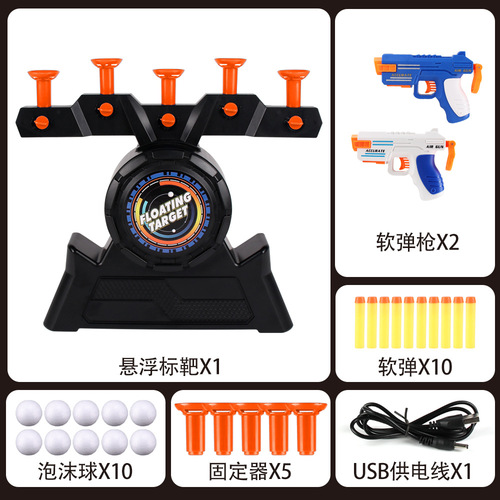 Electric Hover Target Flying Ball Target Floating Ball Dart Target Shooting Shooting Ball Floating Ball Shooting Target Game