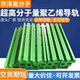厂家定制超高分子聚乙烯轨道 高分子链条导轨工业用输送耐磨导轨