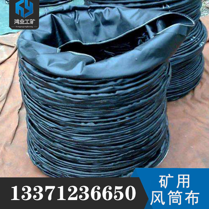 鸿业厂家矿用风筒布 矿用阻燃钢筒  矿用负压风筒使用视频