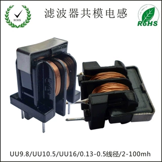 共模电感UU10.5-5MH/0.5线 环保共模滤波器电感10*13现货厂家直销