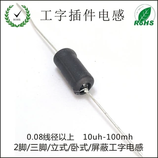 厂家直销轴向 卧式一字工字电感0410-150UH 现货供应品质保障环保