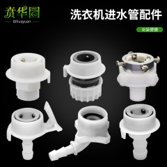 洗濯機用給水蛇口クリップ継手洗車水鉄砲継手快速直挿通水継手