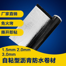 SBS改性沥青自粘防水卷材 楼房隔热屋顶裂缝地下室补漏防水材料