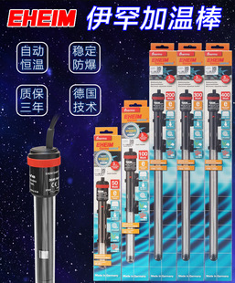 EHEIM's New E Heating Rod, Arowana, Fresh Seawater Fish Tank Heating Rod, Aquarium Explosion-proof Correction-free Constant Temperature Rod