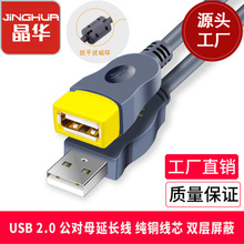 京华 2.0USB延长线 电脑usb A-AF连接线U盘外接线公对母1.5米加长