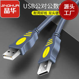 晶华USB数据线两头公对公延长线移动硬盘双公头usb数据传输加长线