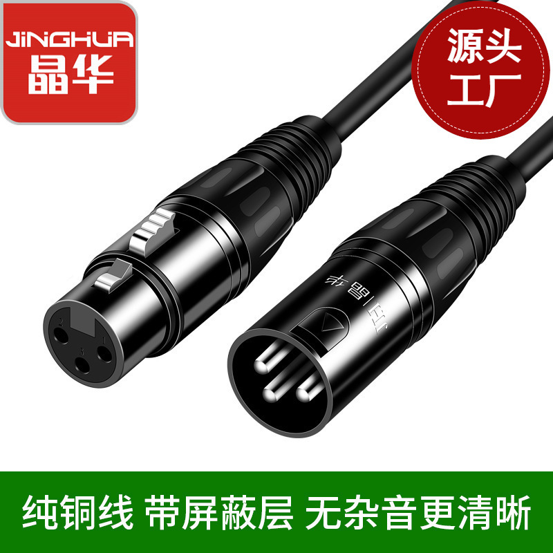 Jinghua Xlr Male to Female Audio Cable Xlr Microphone Mixer Microphone Extension Balanced Cable A153 Jinghua Xlr Male to Female Audio Cable Xlr Microphone Mixer Microphone Extension Balanced Cable A153