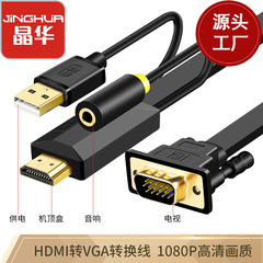 Jinghua HDMI to VGA cable with audio power converter 4k monitor projector computer TV adapter cable