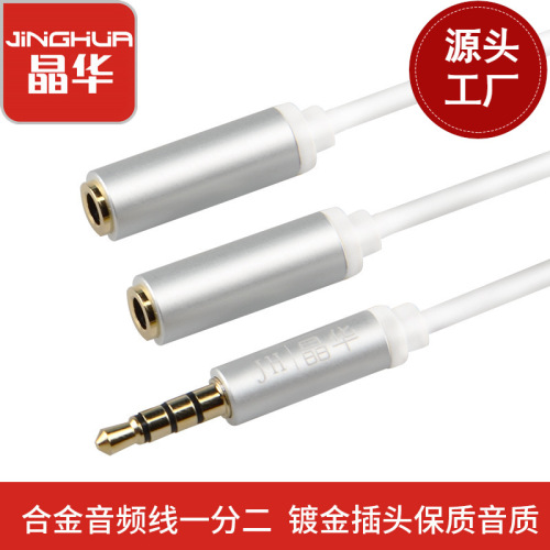 晶华 aux音频线3.5mm 一分二 音响麦克风耳机延长 音频分线转接头