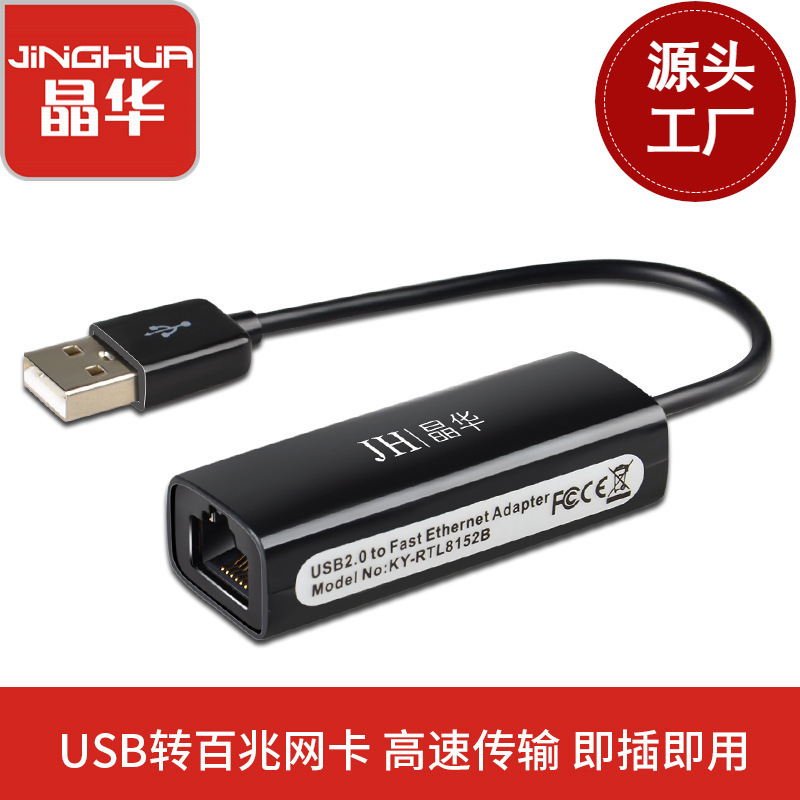 Jinghua USB to Rj45 Ethernet Adapter, Driver-Free Converter for Desktop and Laptop Computers, 100m Universal