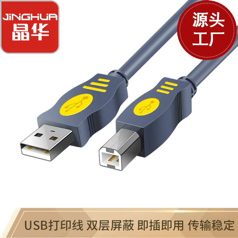 晶华usb2.0方口纯铜打印线电脑打印机USB打印共享器A-B方口连接线