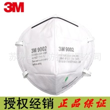 3M9002口罩防尘口罩防雾霾防pm2.5颗粒物打磨车间防工业粉尘KN90