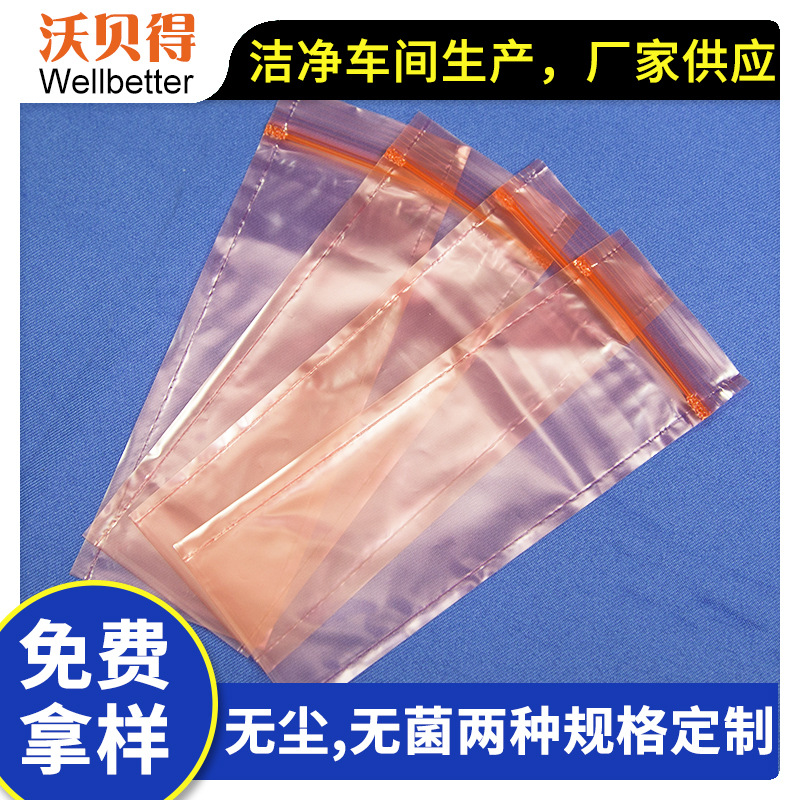 厂家供应PE无菌无尘自封袋防锈防静电自封袋骨条拉链袋颜色可选