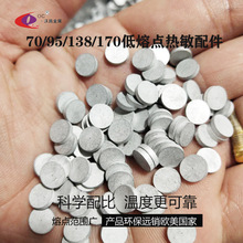 易熔件发热熔断原件 高压熔断器电网过载控温用易熔合金低温合金