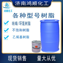 销售玻璃钢用乙烯基脂树脂  高温 用耐酸碱质量稳定乙烯基树脂