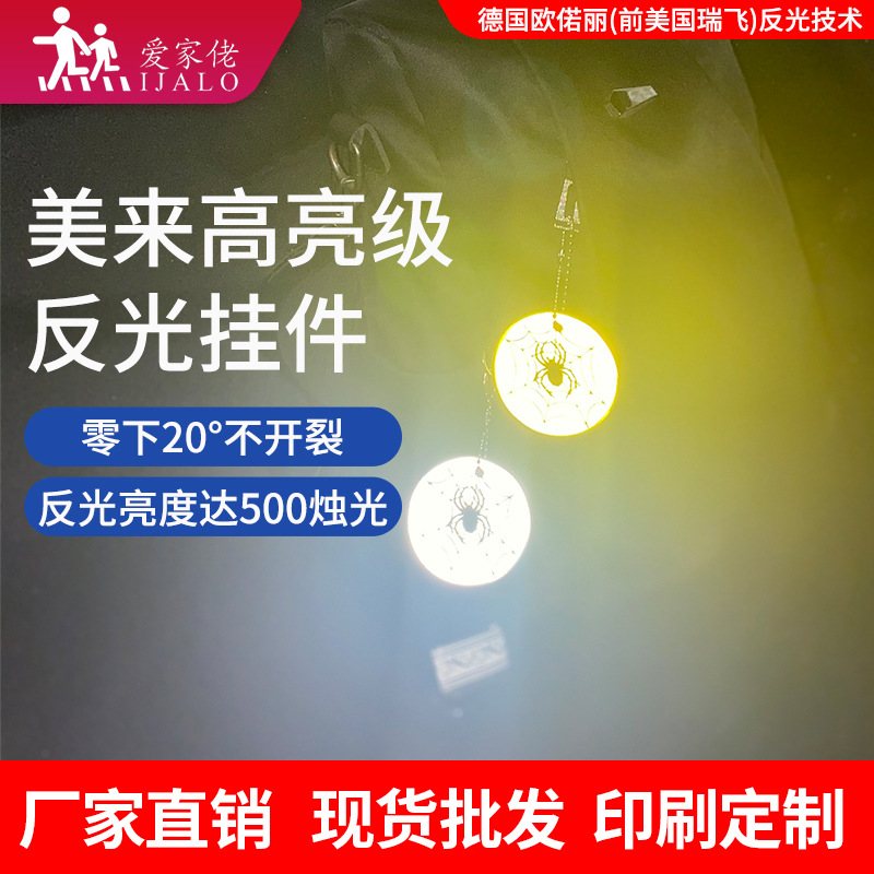 现货美来高亮蜘蛛网反光挂件万圣节反光挂饰个性骑行反射器