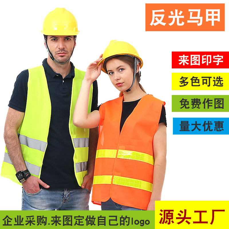 工厂直销 环卫反光衣工地 建筑背心反光马甲印字马夹反光背心
