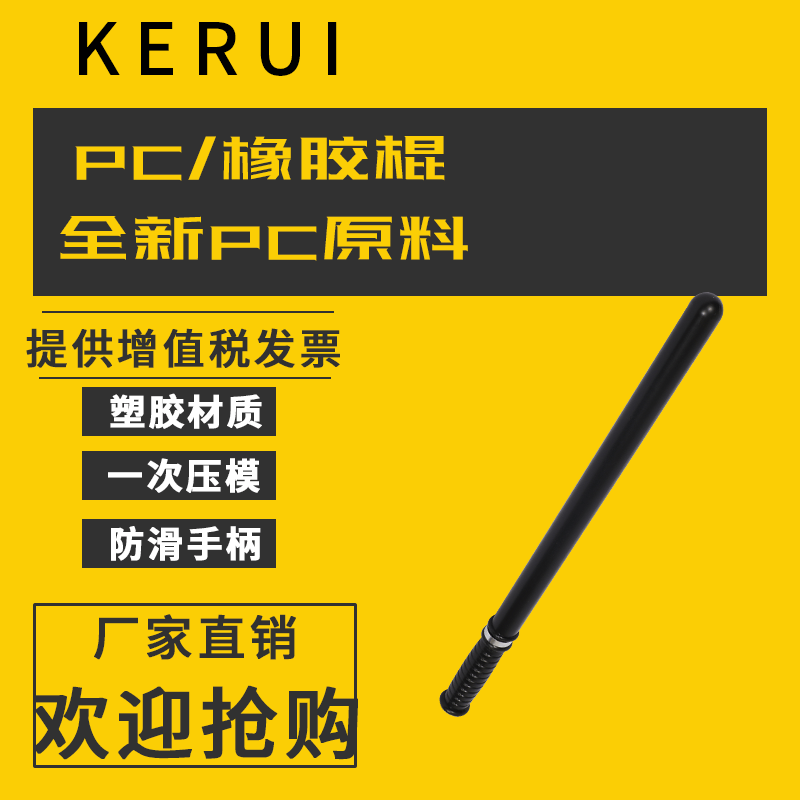 科锐 橡胶棍 防暴 校园安防巡逻 齐眉棍武术训练棍PC橡胶防护防砍