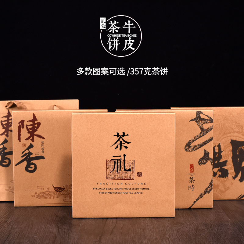简易折叠牛皮纸白茶普洱茶盒通用茶叶包装空礼盒可加印茶饼盒