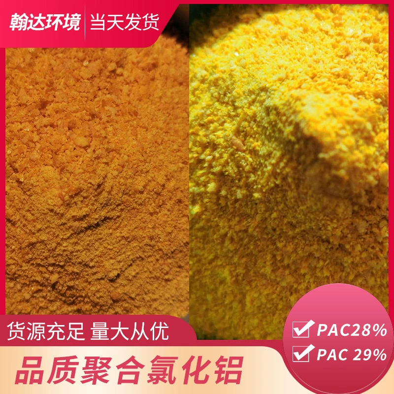 Полиалюминий хлорид завод промышленных сточных вод очистки питьевой воды класса желтый белый осадок флокуляции чистой оптовой продажи