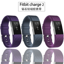 适用Charge 2硅胶表带 Fitbit charge 2智能手环3D钻石纹替换腕带