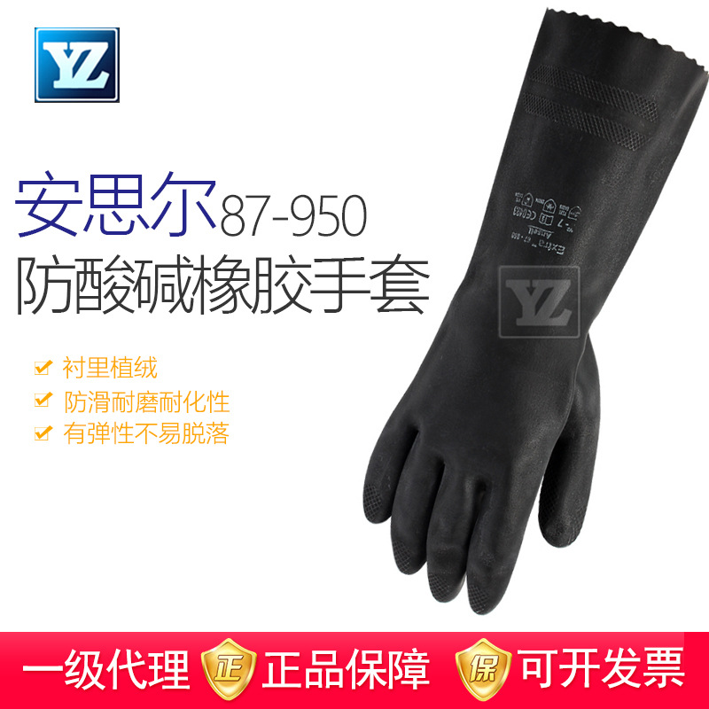 安思尔 87-950 防酸碱手套橡胶防化学品耐油工业耐磨劳保防护手套