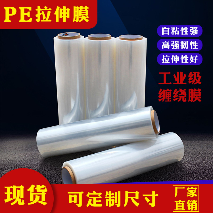 50CMPE拉伸膜缠绕膜打包膜保鲜膜大卷工业塑胶包装膜