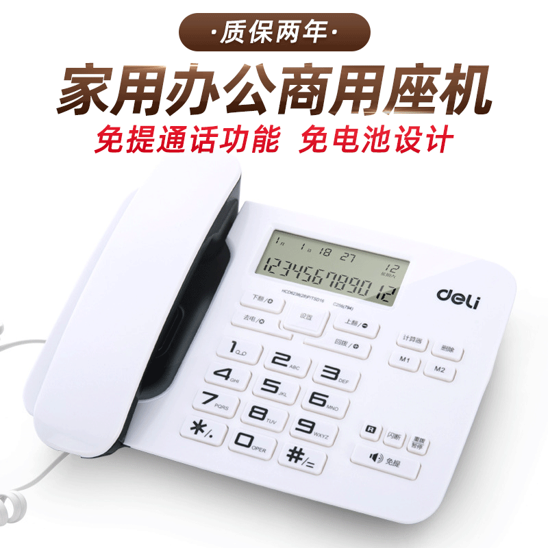 Wholesale of Deli 794 telephones, home and office telephones with caller ID, corded landline phones.