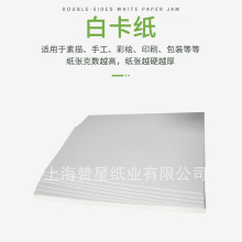 1mm A4白卡 相框内衬卡纸批发包装用全白纸厚卡纸 识字卡片标签纸