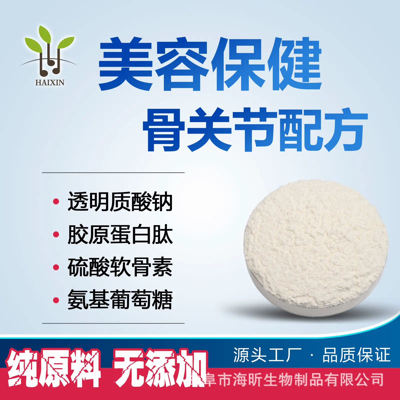 包邮 骨关节配方原料 关节肽 透明质酸钠+胶原蛋白肽+氨糖+软骨素