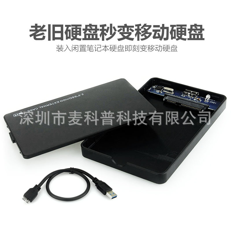 2.5inch ノートブック SATA シリアルポート USB3.0 メカニカル SSD ソリッドステート外付けモバイルハードドライブボックス高速伝送|undefined