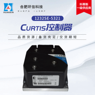 【1232SE-5321】廠家供應現貨電動車控制器 配件SE科蒂斯控制器