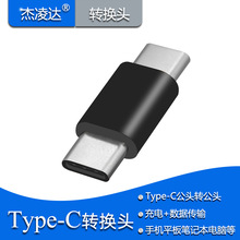 Type-C公头转公头笔记本电脑电源转换头双USB-C插头数据传输转接